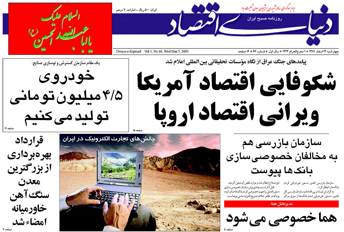 pdf روزنامه دنیای اقتصاد شماره 66