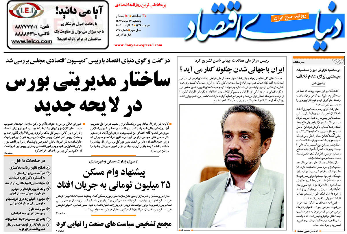 pdf روزنامه دنیای اقصاد شماره 747