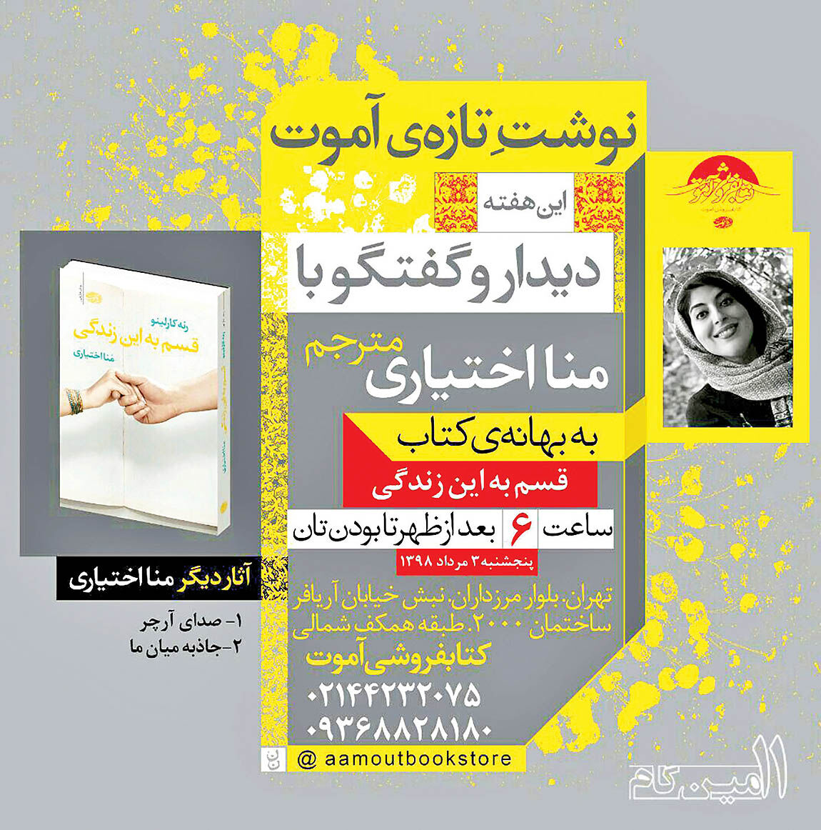 دیدار با مترجم «قسم به این زندگی» 