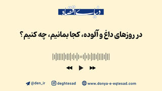 در روزهای داغ و آلوده، کجا بمانیم، چه کنیم؟