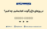 در روزهای داغ و آلوده، کجا بمانیم، چه کنیم؟