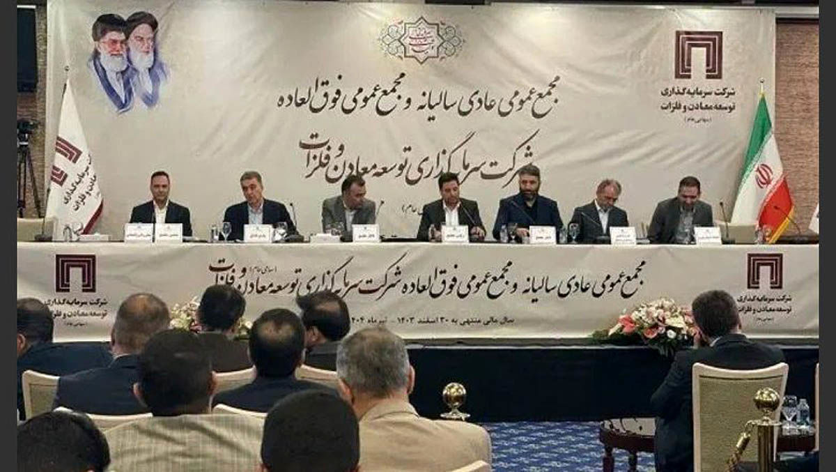 تقسیم سود ۱۷۰ریالی در مجمع عمومی «ومعادن»