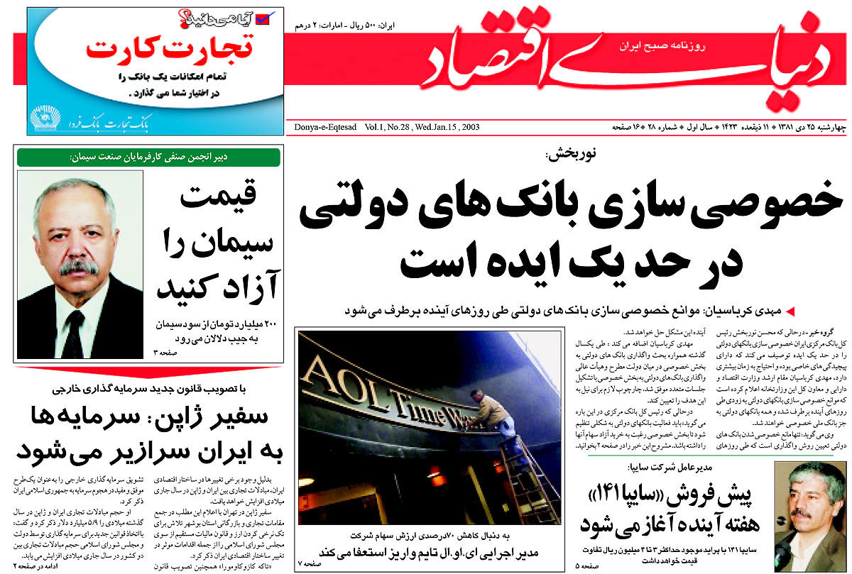 pdf روزنامه دنیای اقتصاد شماره 28