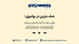 صف بنزین در بولیوی؛ وقتی دولت با بازار دشمنی می‌کند
