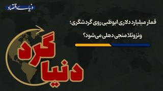 ونزوئلا منجی دهلی می‌شود؟