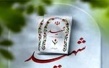 شهادت ۱۴ نیر‌وی سپاه بر اثر انفجار مهمات عمل نکرده جنگ رمضان