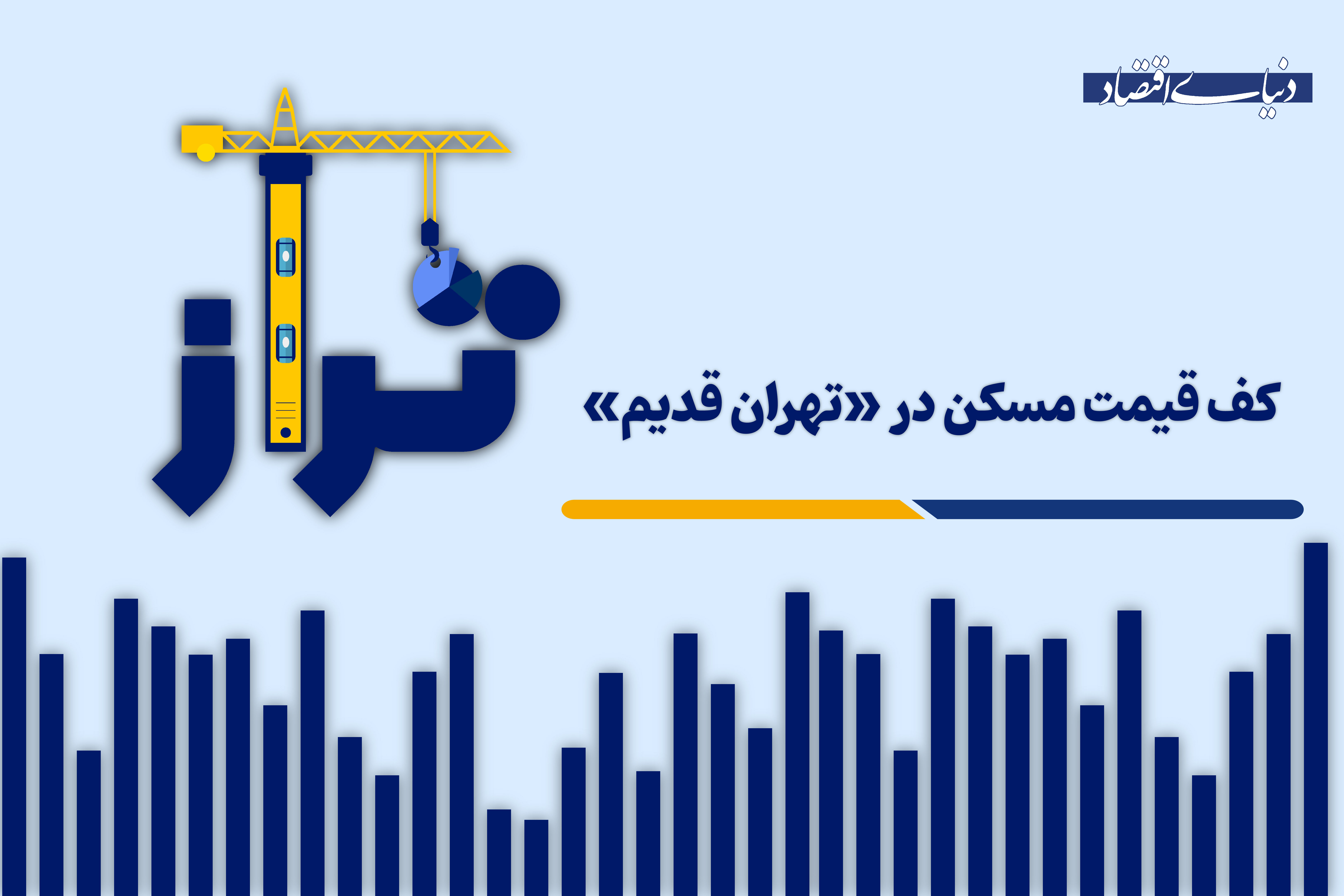کف قیمت مسکن در «تهران قدیم»