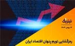 مدنی زاده؛ عبور کشور از گردنه سخت اقتصادی/ رمزگشایی تورم پنهان اقتصاد ایران + فیلم