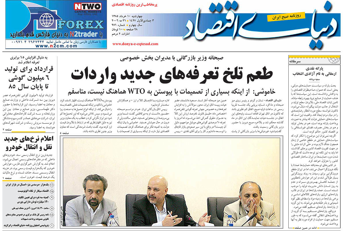 روزنامه دنیای اقتصاد شماره 971