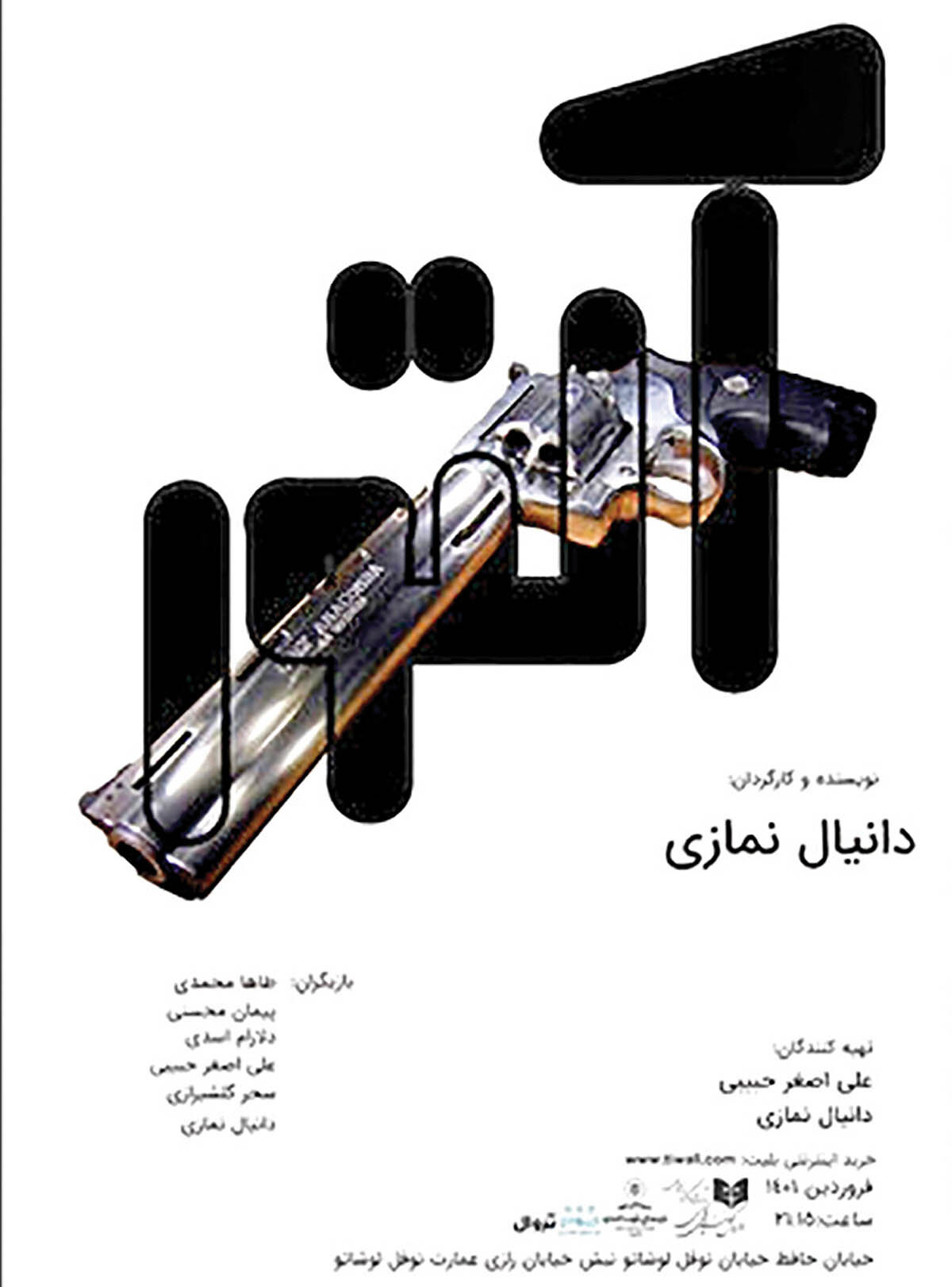 آکتور روی صحنه عمارت نوفل لوشاتو