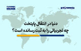 سه پایتخت سه مسیر