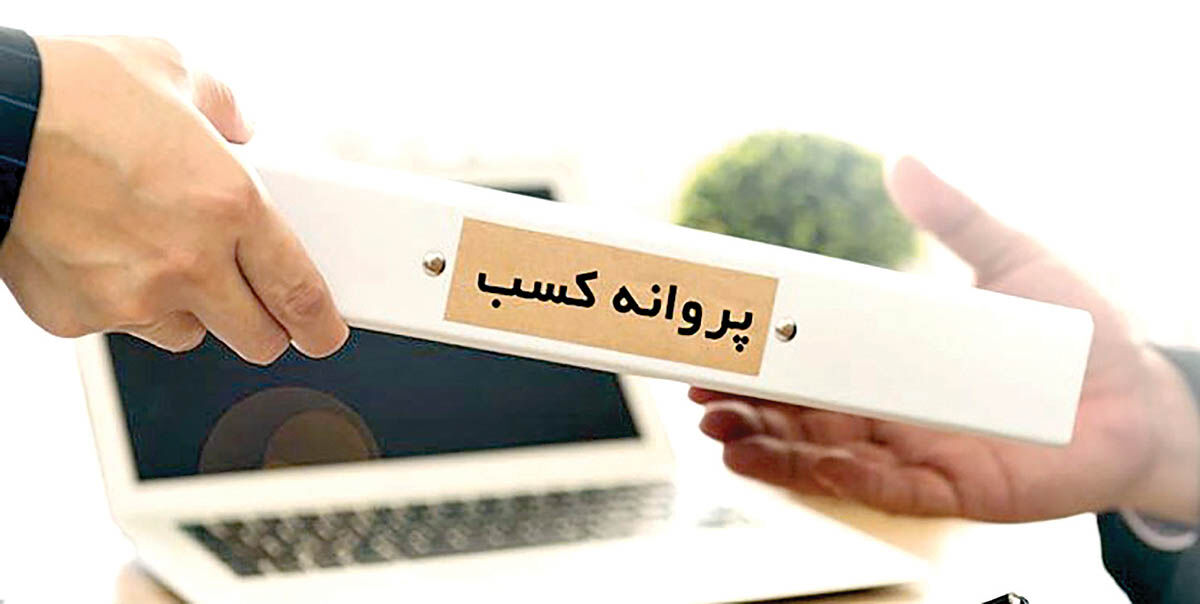 احیای جاذبه جواز کسب