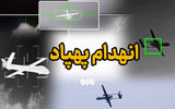 رهگیری و انهدام یک پهپاد آمریکایی بر فراز تنگه هرمز
