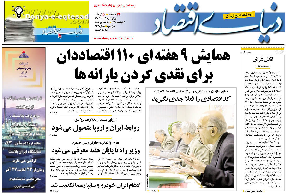  pdf روزنامه دنیای اقتصاد شماره 563