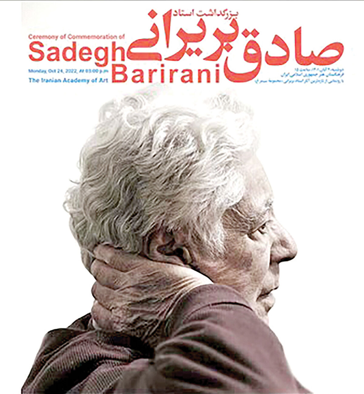 بزرگداشت پیشکسوت تجسمی در فرهنگستان هنر