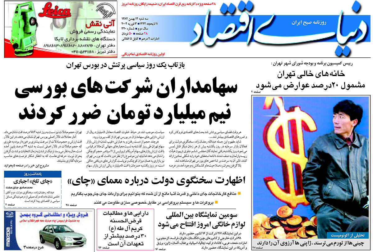  pdf روزنامه دنیای اقتصاد شماره 320