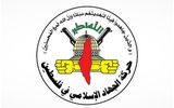 بیانیه جهاد اسلامی در واکنش به مخالفت نتانیاهو با ۱۵ بند توافق