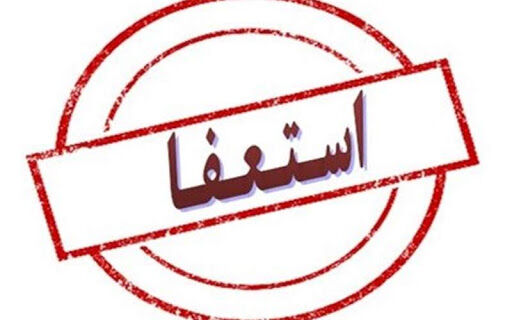 
رئیس پارلمان قرقیزستان استعفا کرد
