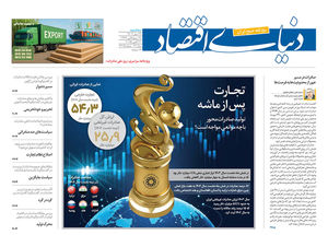 ویژه نامه سراسری «روز ملی صادرات»