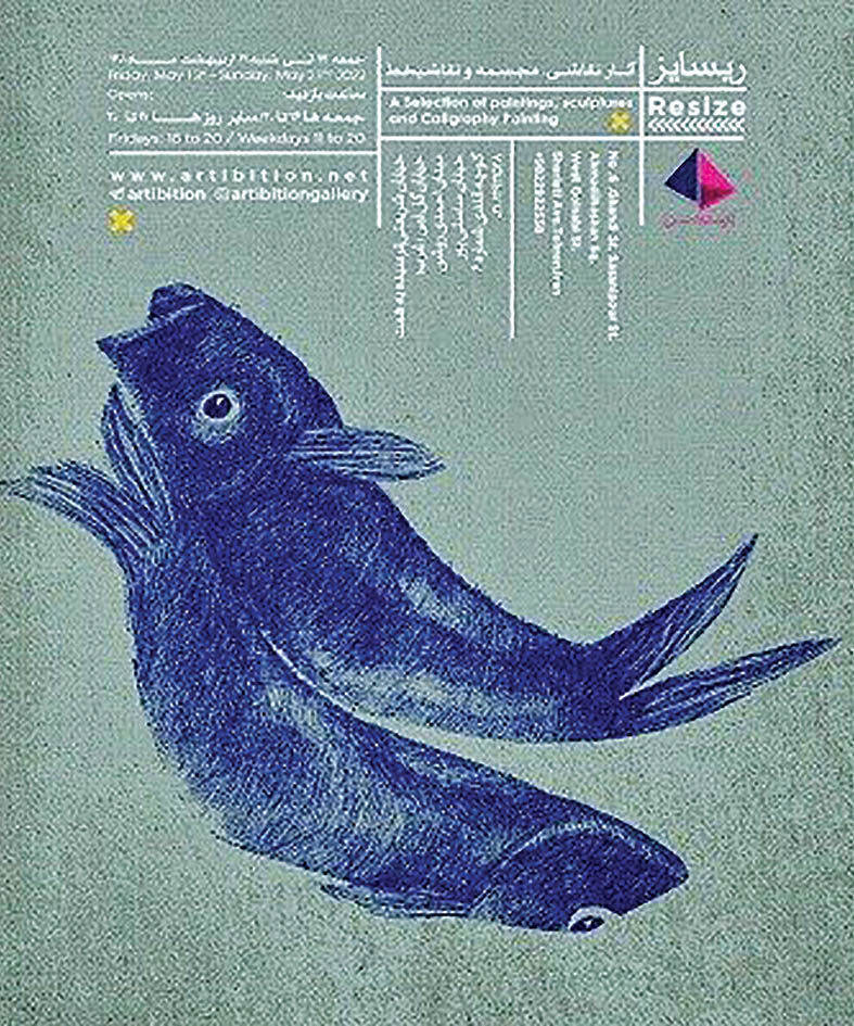 نمایش آثار بزرگان نقاشی در «ری‌‌‌‌سایز»