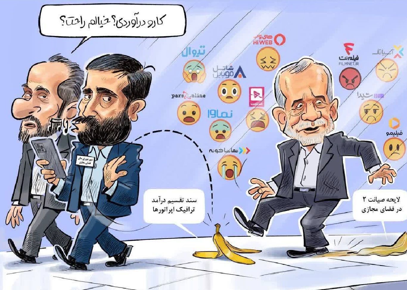 پزشکیان مراقب پوست موز دوم باشد!
