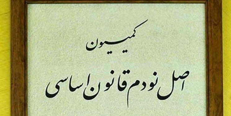 جزئیات حضور وزیر صمت در نشست کمیسیون اصل 90