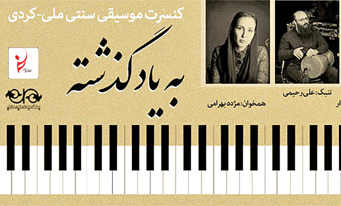 کنسرت «به یاد گذشته» در شب خاموشی صبا