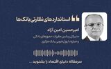 استانداردهای نظارتی بانک‌ها