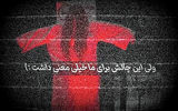  ماجرای چالش «عقاب خونی»