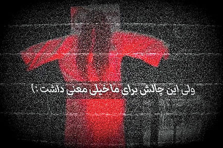  ماجرای چالش «عقاب خونی»