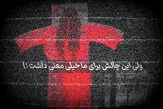  ماجرای چالش «عقاب خونی»