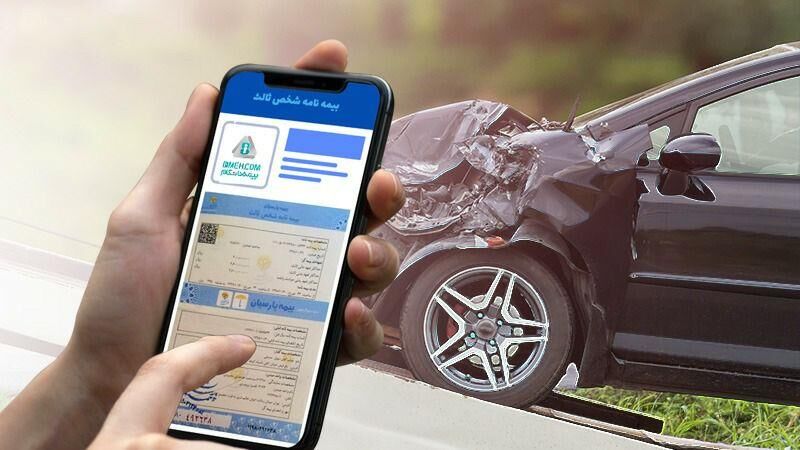 حذف نسخه کاغذی بیمه شخص ثالث