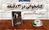 معرفی کتاب: «تأملاتی در توسعه انسانی»
