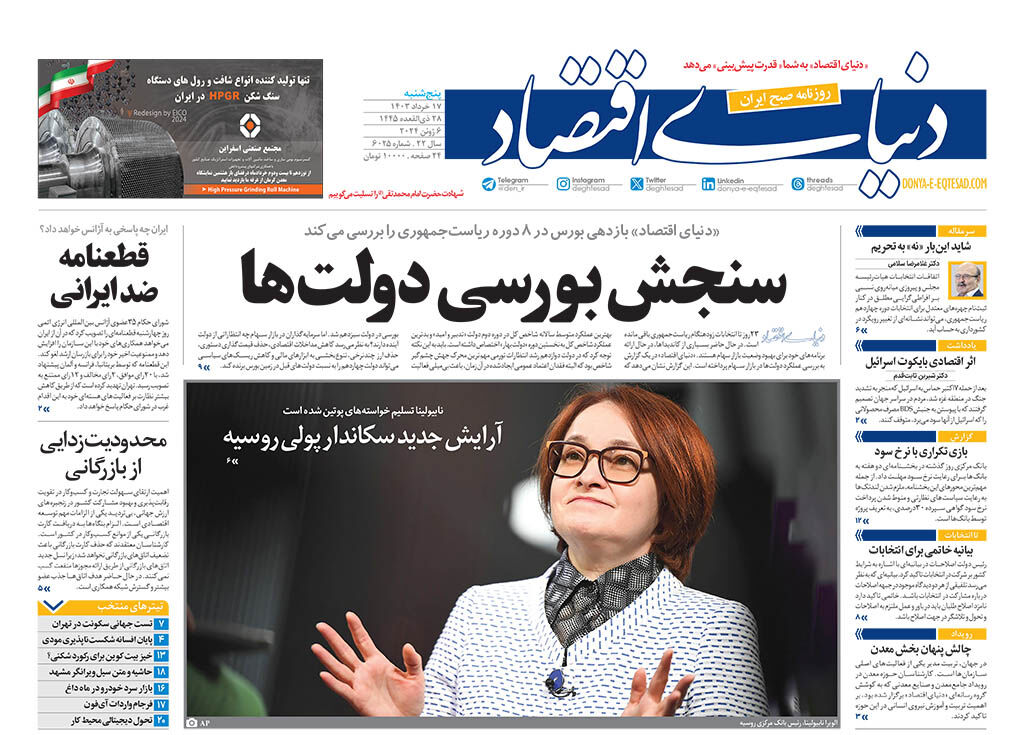 شماره 6025