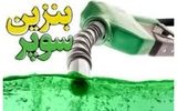 شرایط واردات بنزین سوپر اعلام شد