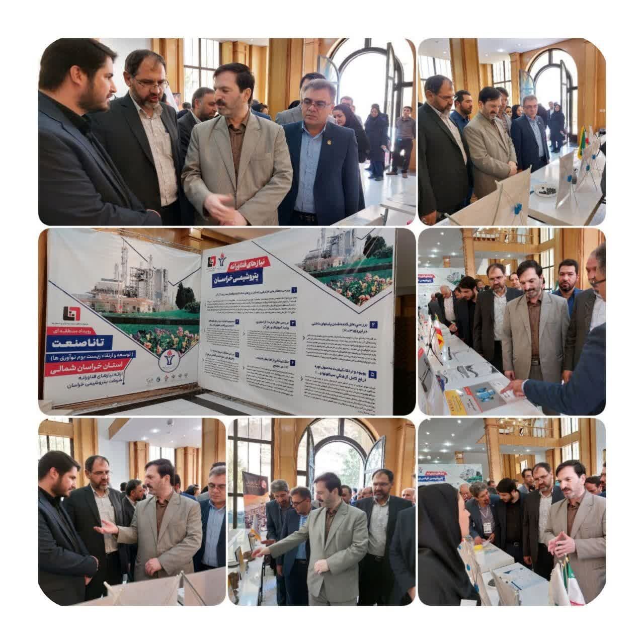برگزاری چهارمین رویداد توسعه و ارتقاء زیست بوم نوآوری ها در خراسان شمالی