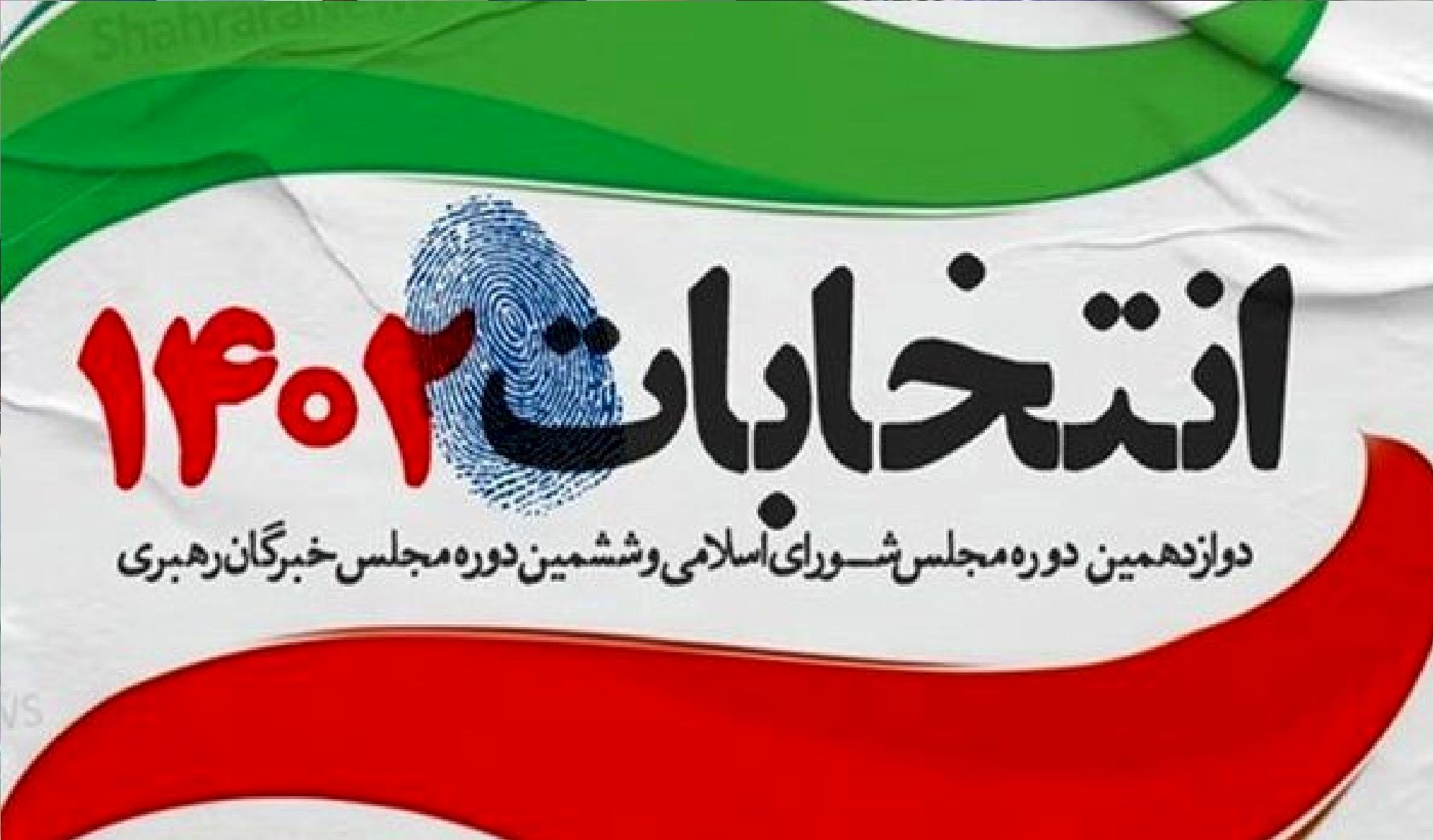 نتایج انتخابات خبرگان رهبری در همدان اعلام شد