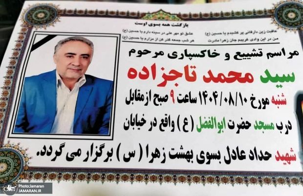 عکس سیدمصطفی تاجزاده در مراسم ختم برادرش