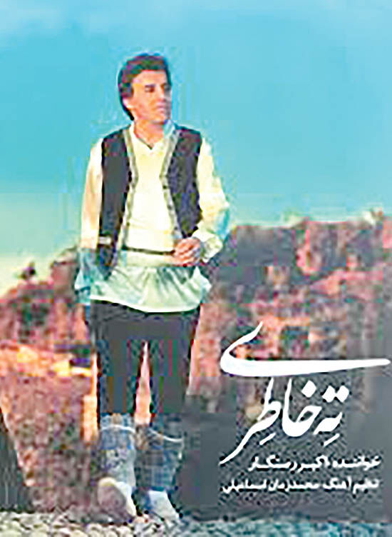 ته خاطری