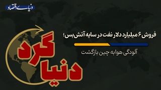 آلودگی هوا به چین بازگشت