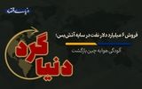 آلودگی هوا به چین بازگشت