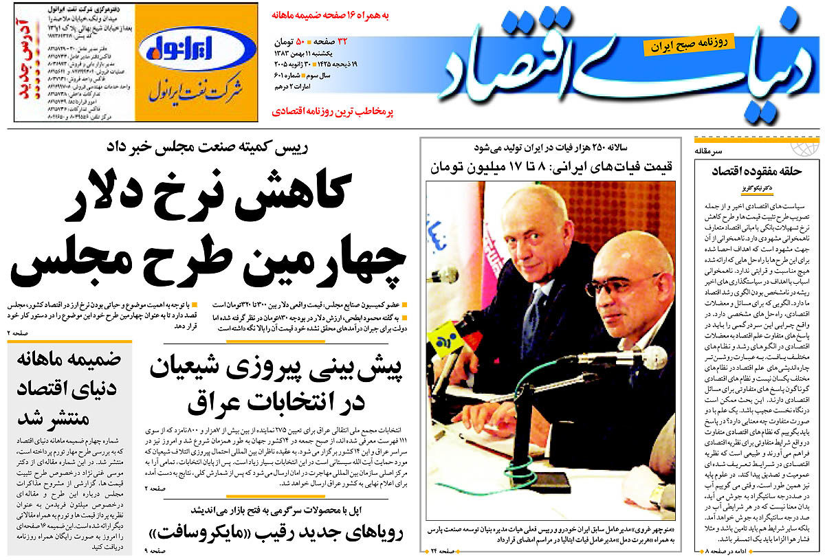  pdf روزنامه دنیای اقتصاد شماره 601