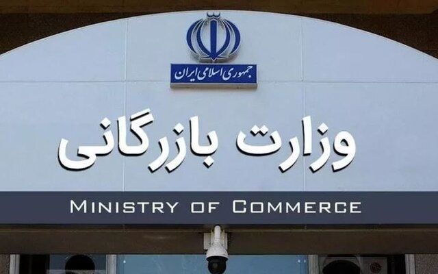 فوری / کلیات لایحه تشکیل وزارت بازرگانی تصویب شد