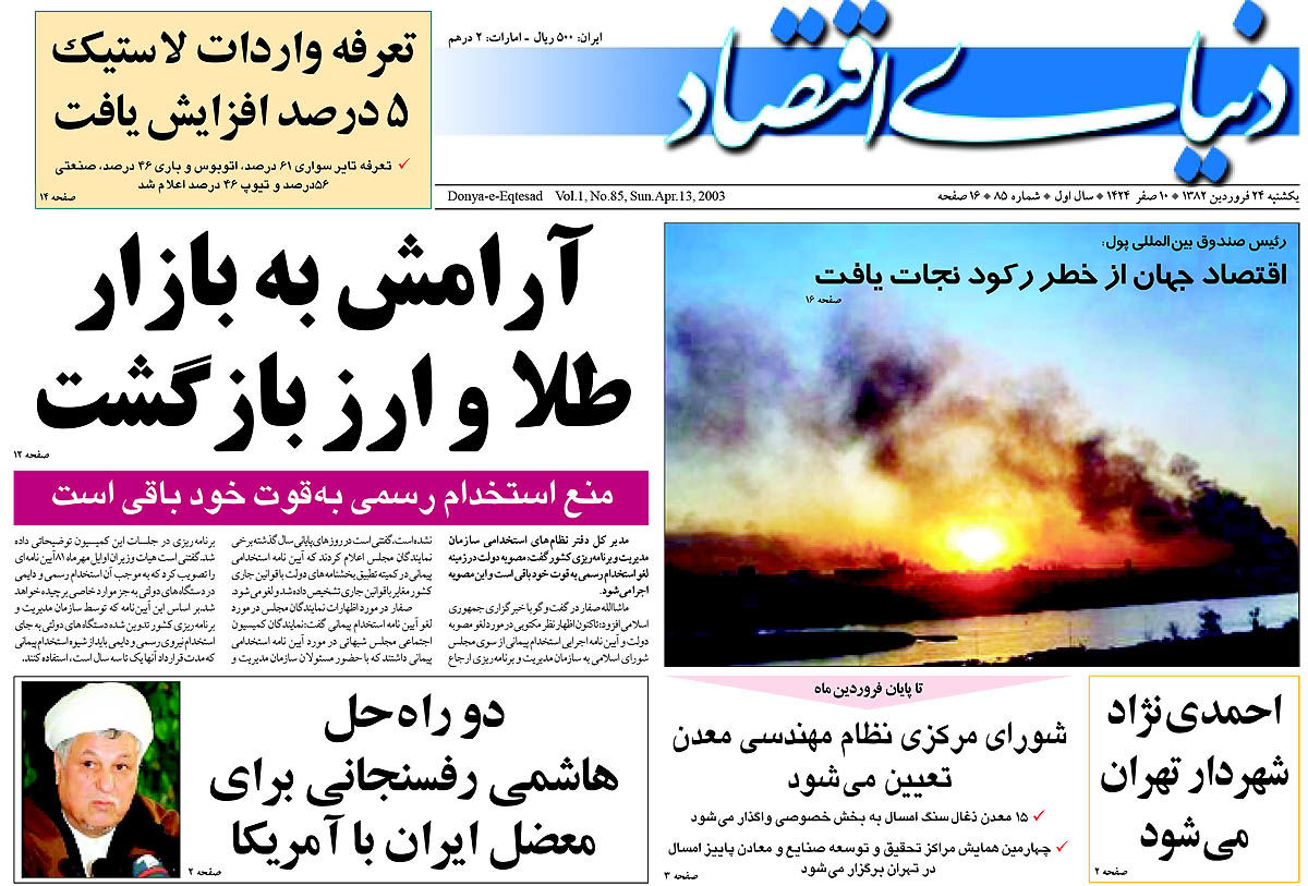 pdf روزنامه دنیای اقتصاد شماره 85