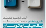 1 میلیارد تومان وام، با طرح «ماهان» بانک دی