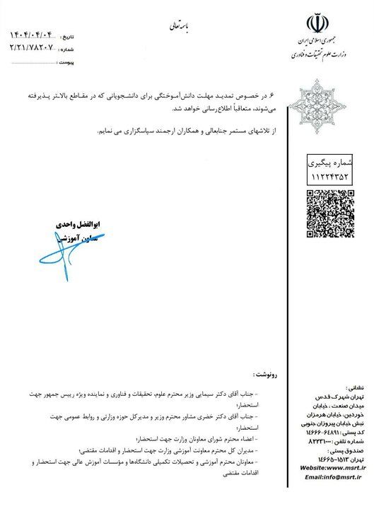 زمان برگزاری امتحانات پایانی دانشگاه ها تغییر کرد؟ 4