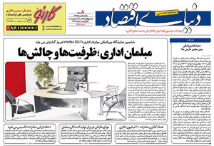 ویژه‌نامه سراسری تولید ایرانی، افتخار ملی «صنعت مبلمان اداری»