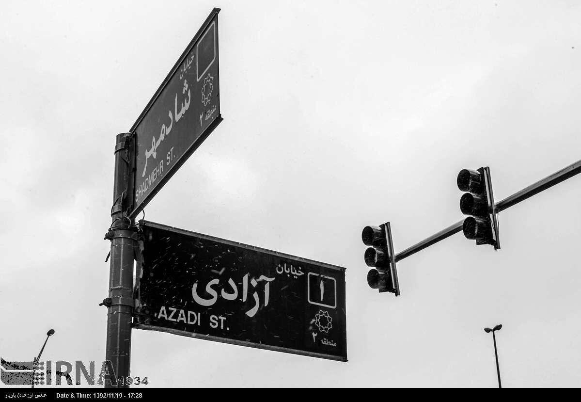 چرا نام خیابان آزادی به «قائد شهید» تغییر نمی‌کند؟