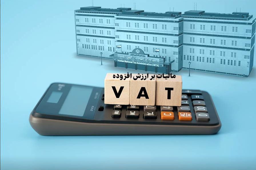 تسهیل در تعیین شمولیت مالیات بر ارزش افزوده برای تولید کنندگان
