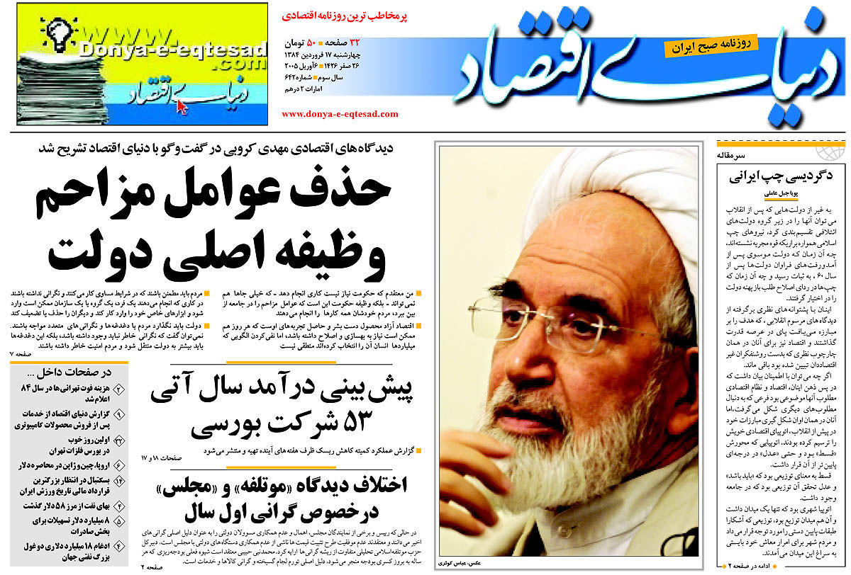  pdf روزنامه دنیای اقتصاد شماره 642